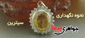 سیترین