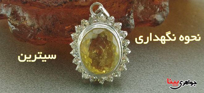 سیترین