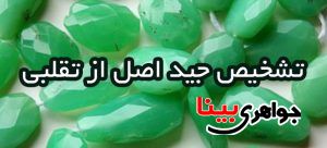 جید