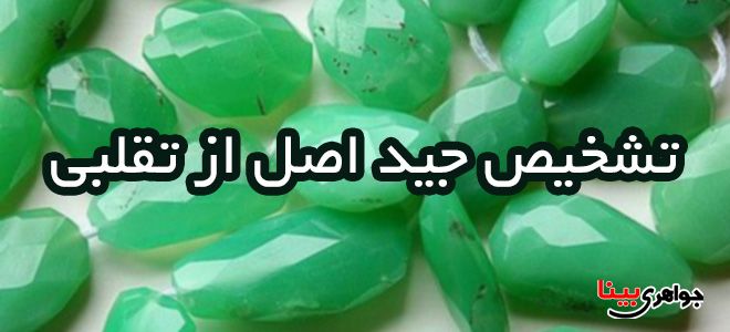 جید