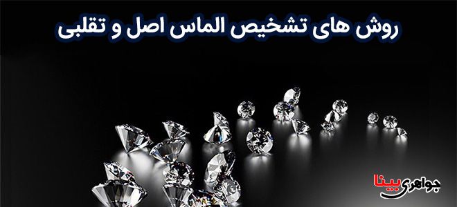 تشخیص الماس