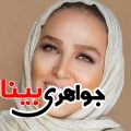 سوگل طهماسبی