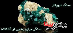 دیوپتاز