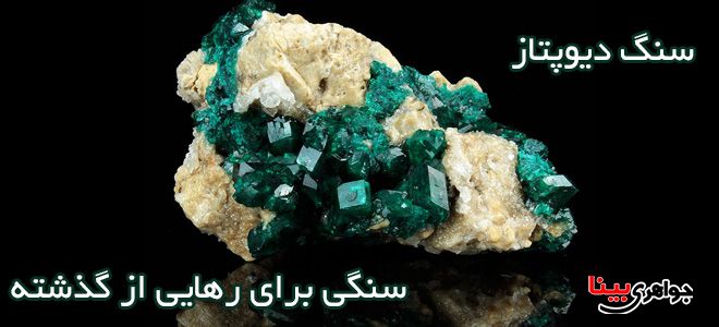 دیوپتاز