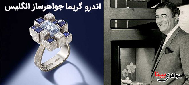 جواهرساز انگلیس