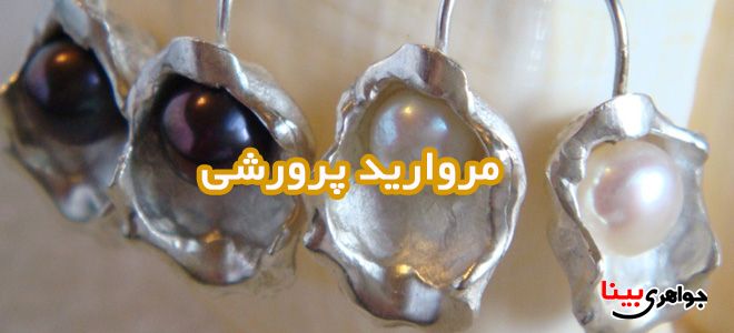 مروارید