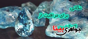 آکوآمارین