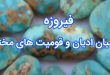 نماد فیروزه