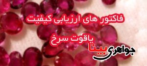 یاقوت سرخ