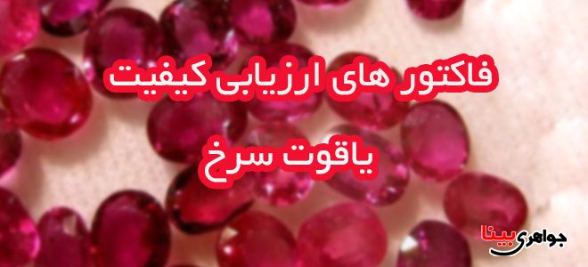 یاقوت سرخ