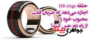 حلقه HB rings