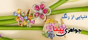 کلکسیون جواهرات effey