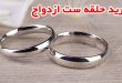 حلقه نقره ست ازدواج