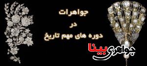 جواهرات