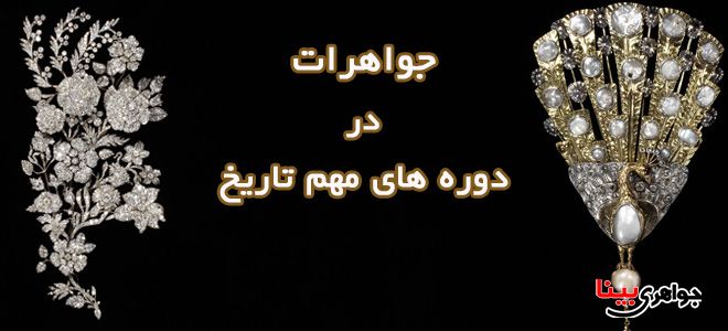 جواهرات