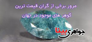 گوهر