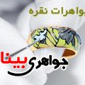 میناکاری جواهرات نقره