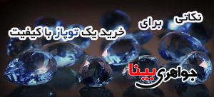 توپاز