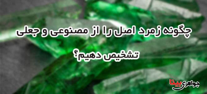 زمرد