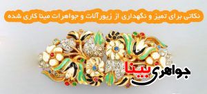 زیورالات