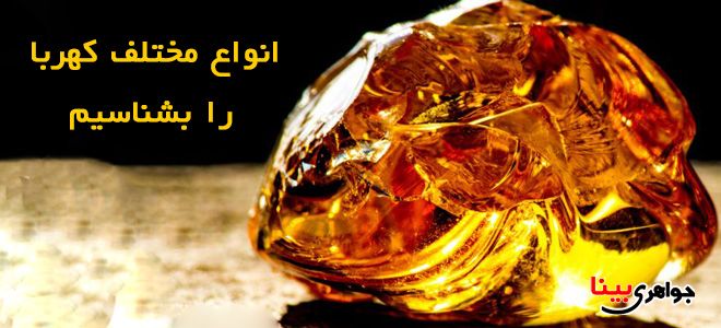 کهربا