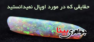 اوپال