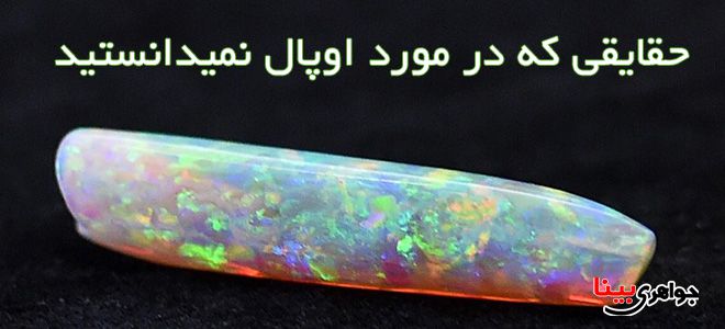 اوپال