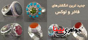 انگشتر