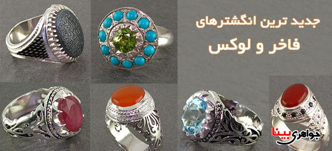 انگشتر