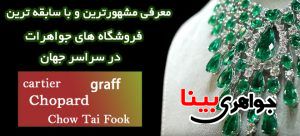 جواهرات