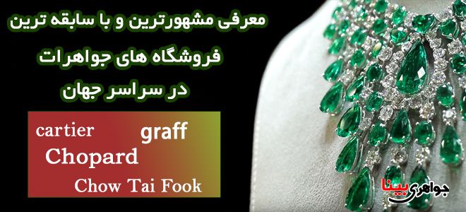 جواهرات