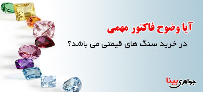 خرید سنگ های قیمتی