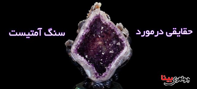 آمتیست