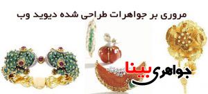 جواهرات