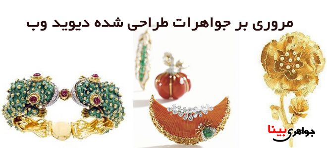 جواهرات