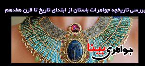 جواهرات