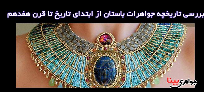 جواهرات