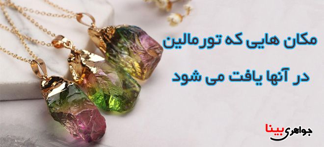 تورمالین