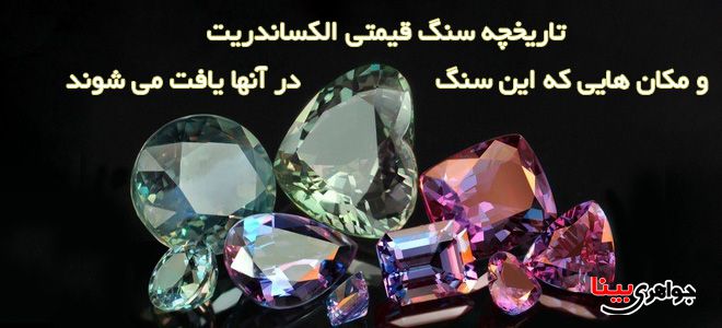 الکساندریت