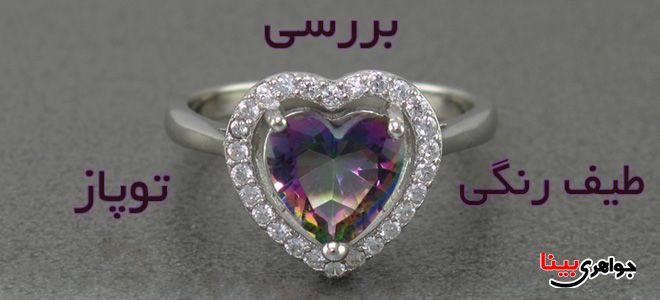 توپاز