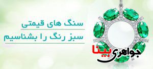 عقیق سبز