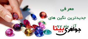 نگین