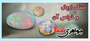 opal stone