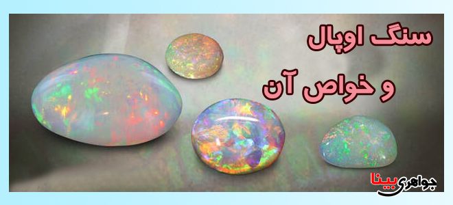 opal stone