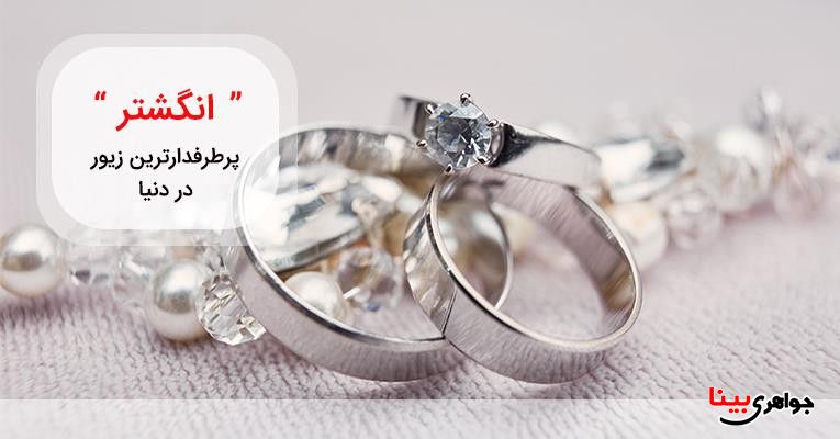 خرید انگشتر زنانه