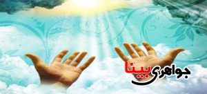 دعای پر فیض مجیر