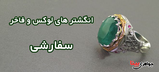 انگشتر