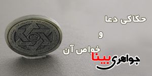 حکاکی دعا