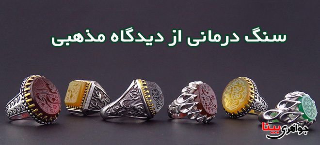 سنگ درمانی