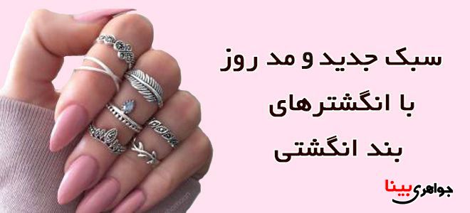 انگشتر